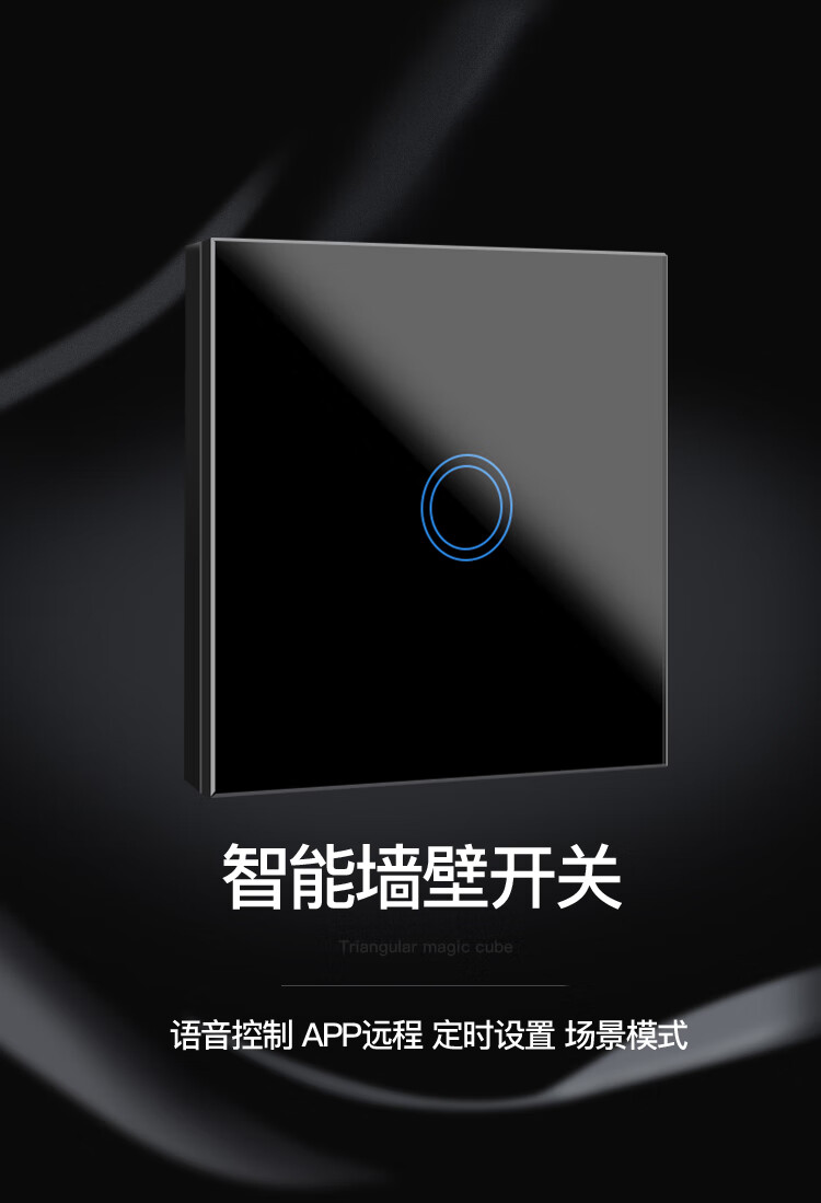 wifi开关易微联支持精灵小度音响小爱同学语音控制四开白色单火版