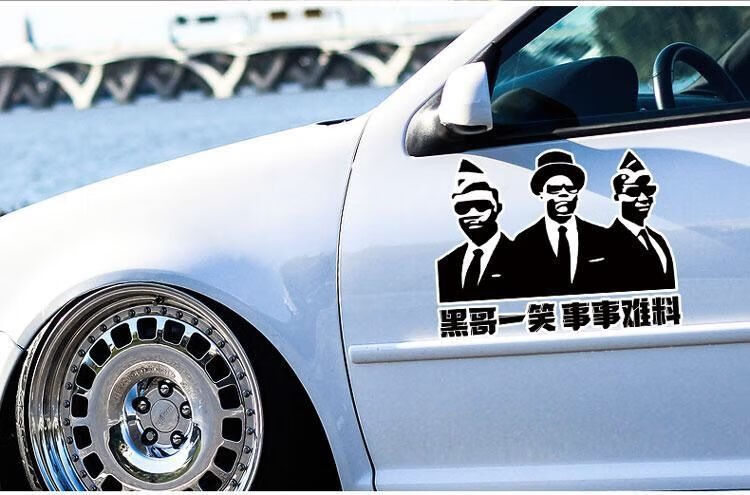 车贴个性文字皮皮黑人抬棺团队抖音网红车贴纸行车不规范 黑哥一笑