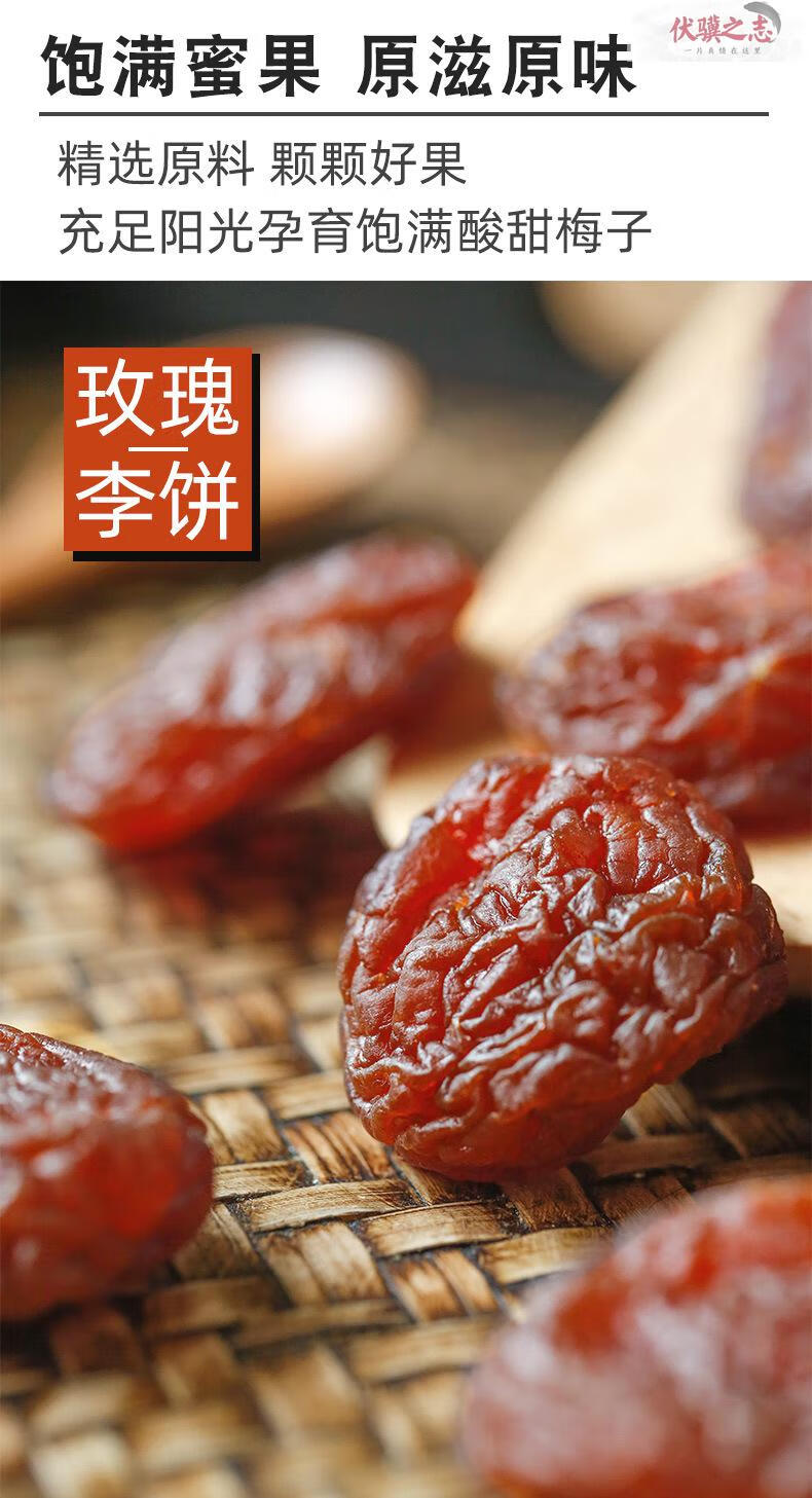 满铺陈皮李饼250克玫瑰李饼酸甜特产零食蜜饯果脯李果干李干饼盐津李