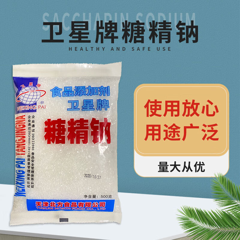 糖精钠颗粒 食用糖精爆米花专用糖精 【卫星牌】500克【中颗粒】