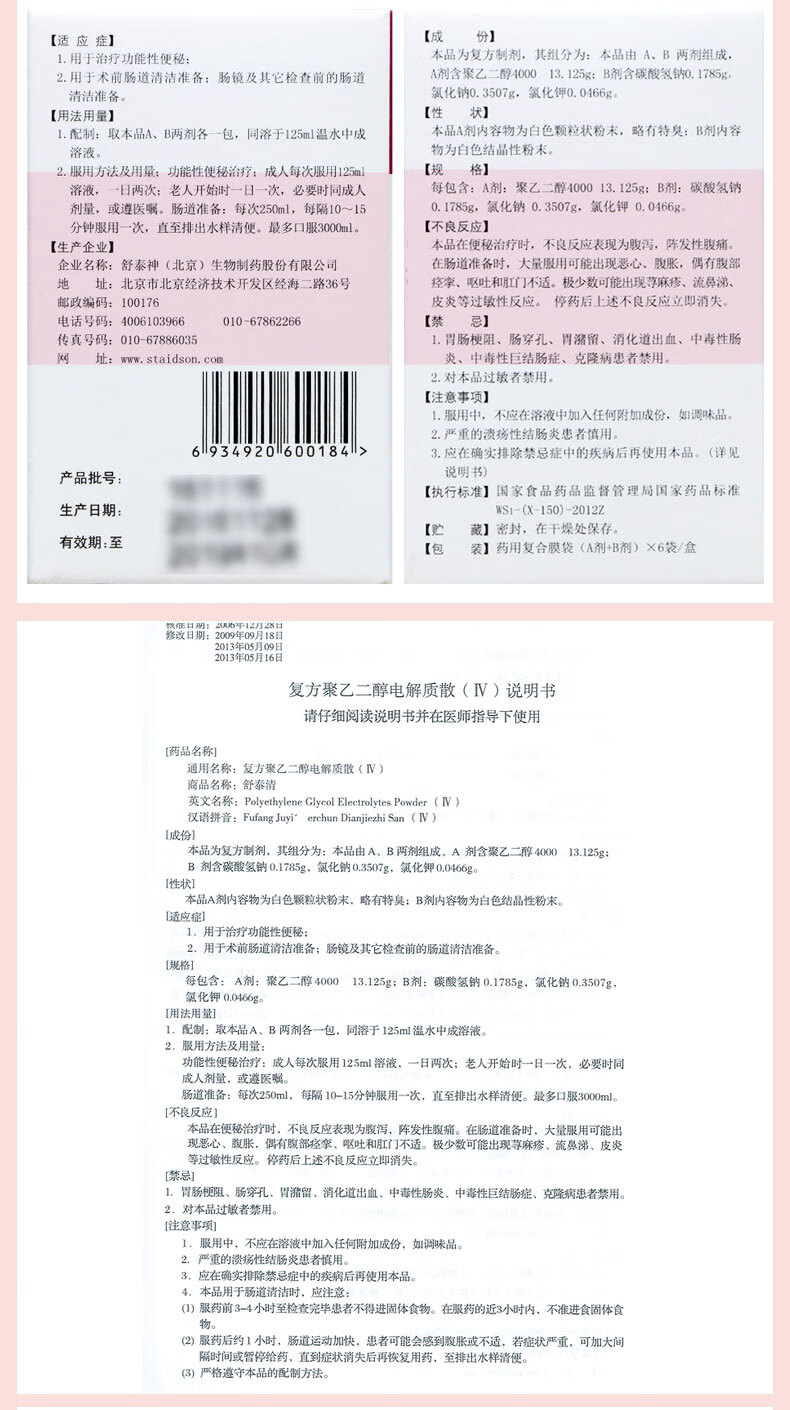 staidson/舒泰神 舒泰清 复方聚乙二醇电解质散