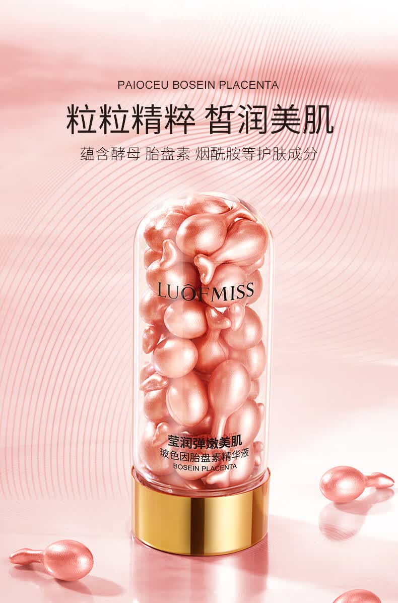 洛凡美皙玻色因胎盘素精华液补水保湿温和滋润烟酰胺修护精华液30粒 0 34g 粒 图片价格品牌报价 京东