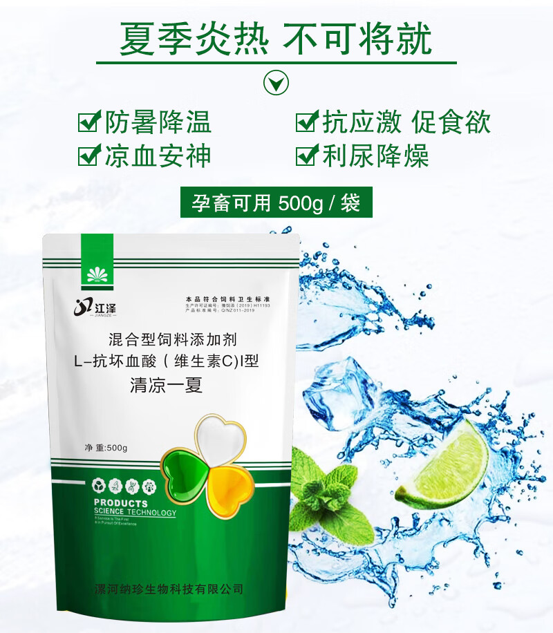 冰爽vc兽用维生素c粉解暑抗热散饲料添加剂猪禽畜消暑降温抗应激