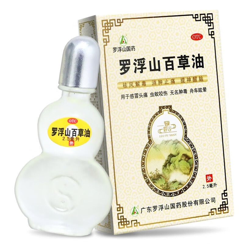 罗浮山 百草油2.