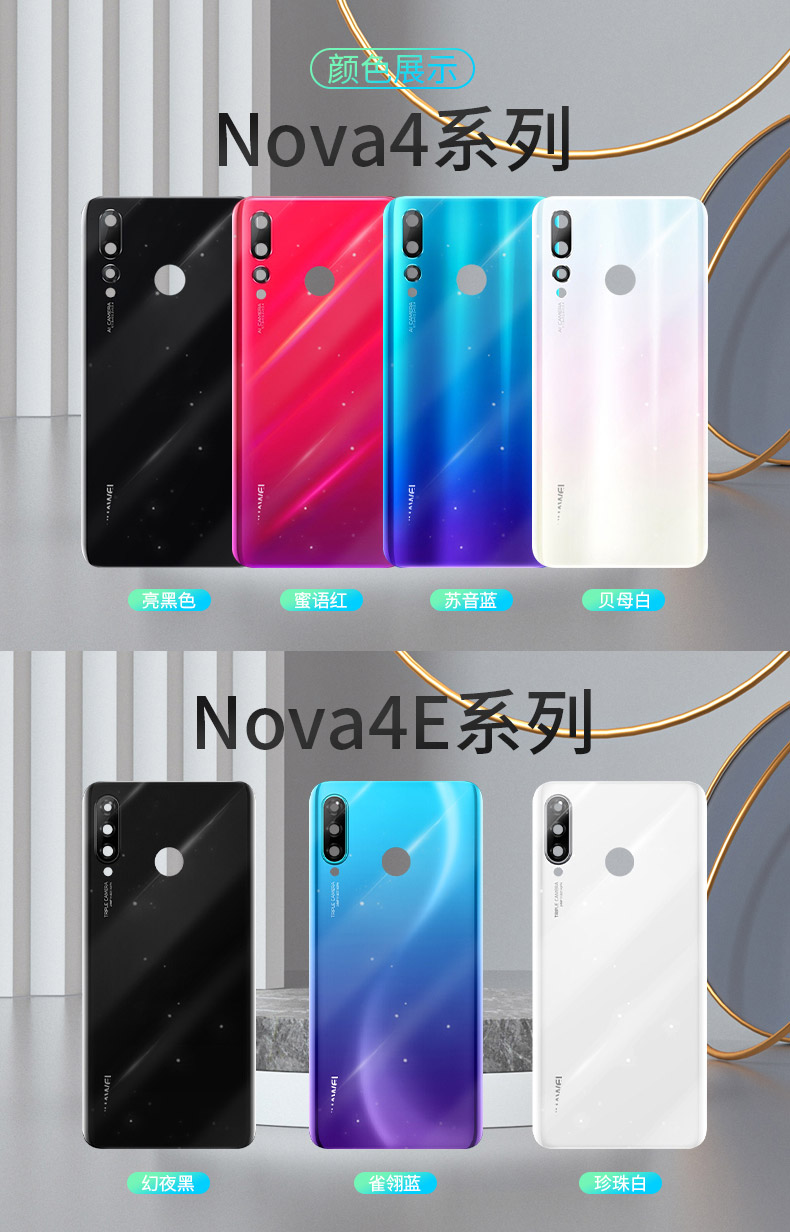 彩岸&彩岸适用原6015装6015厂适用华为nova4后盖玻璃 nova4e