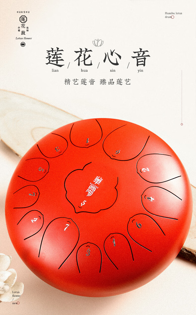 鲁儒旗下华蜀特价空灵鼓15音14寸13音初学者儿童入门级钢舌鼓莲花鼓色
