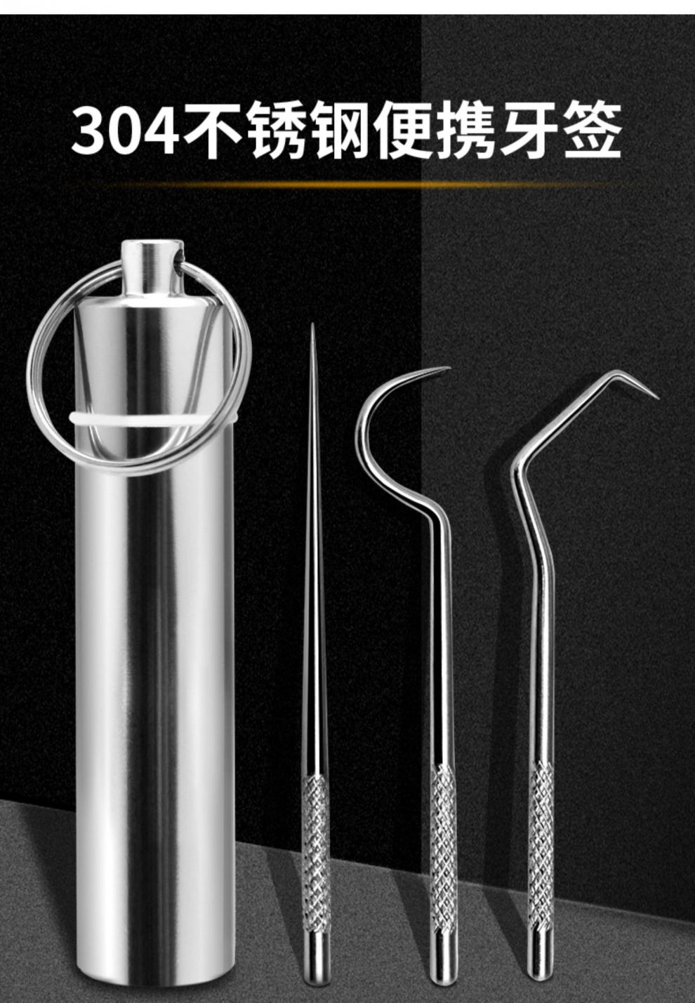扣牙神器牙签304不锈钢牙签便携随身超细剔牙神器牙勾针挑牙塞牙3件套