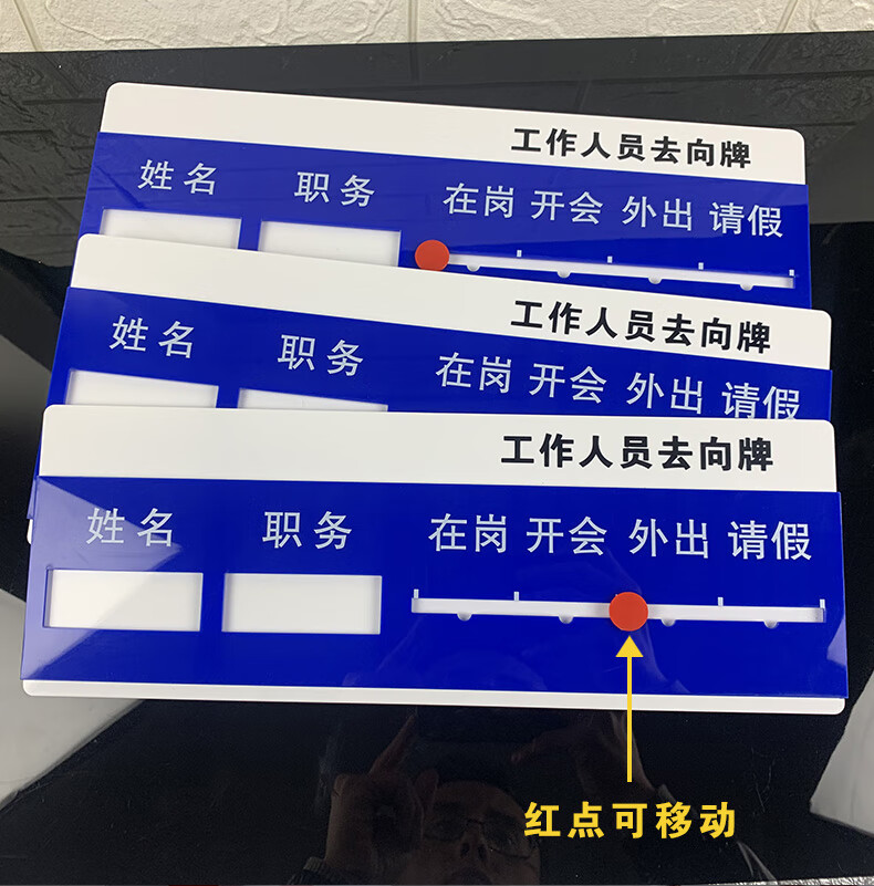 人员去向牌定制告知牌亚克力岗位职责牌员工工作状态标识牌公示牌办公