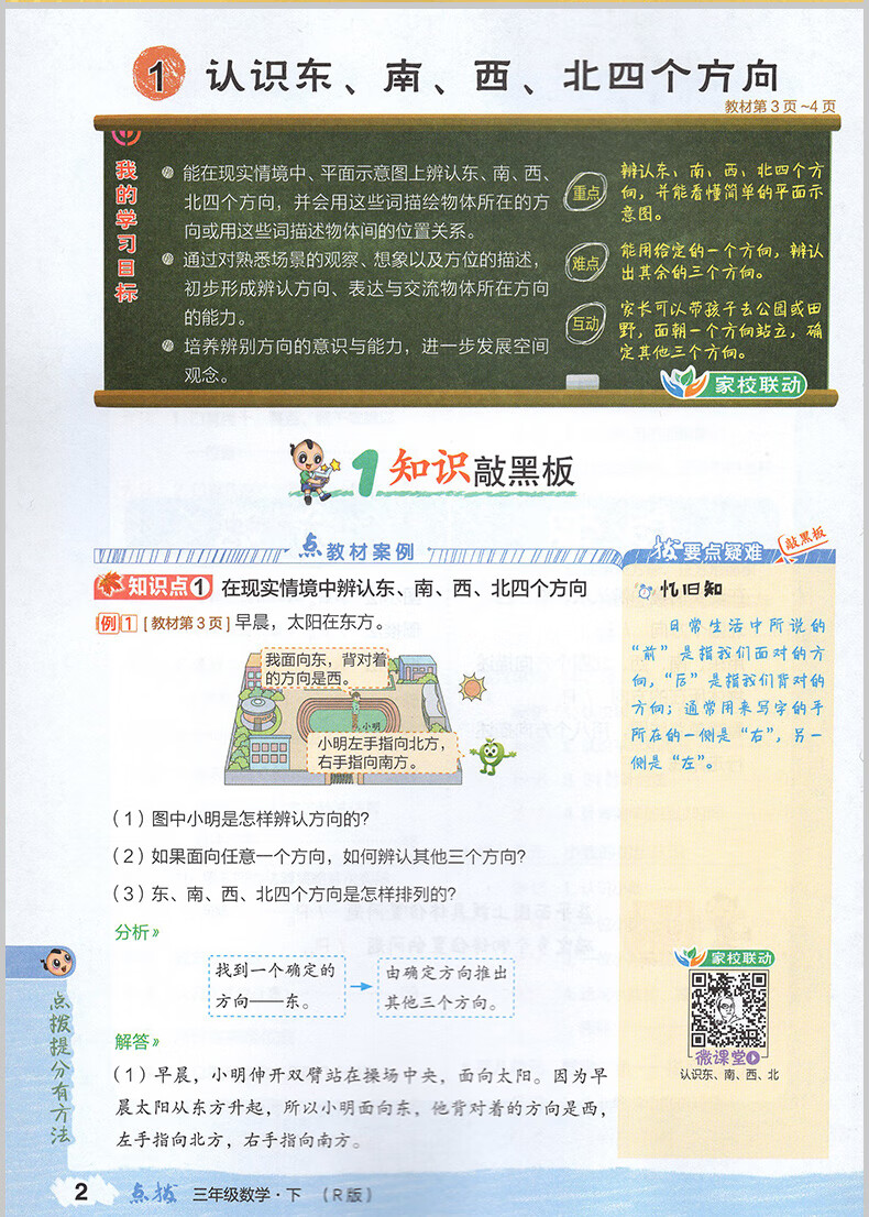 2021新版荣德基点拨三年级下册语文数学部编版人教版小学生同步3年级