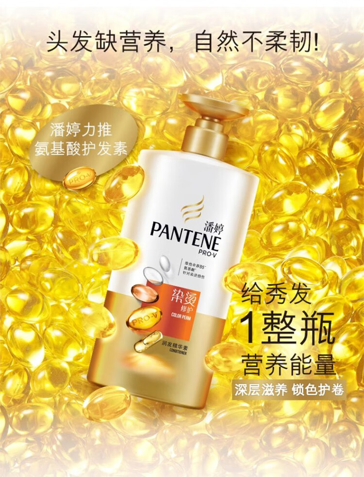 潘婷氨基酸护发素 柔顺滋养 水润光泽 强韧(新老包装随机发货) 水润