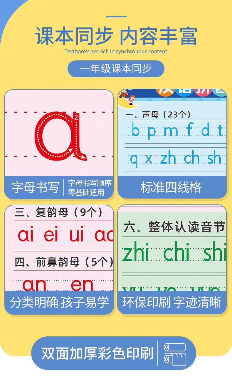 【班主任推荐】小学汉语aoe拼音字母表墙贴全套声母韵母整体认读音节