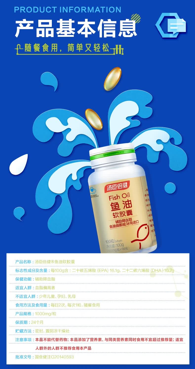 汤臣倍健鱼油软胶囊中老年人男女营养保健品辅助降血脂鱼油100粒