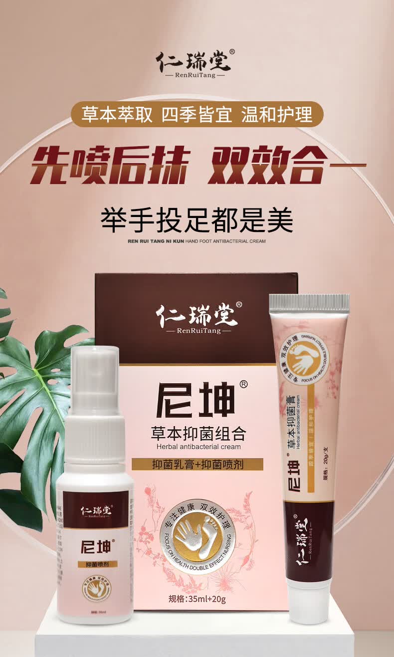 尼坤软膏仁瑞堂官方尼坤组合套装仁瑞堂尼坤软膏套装手脚水泡