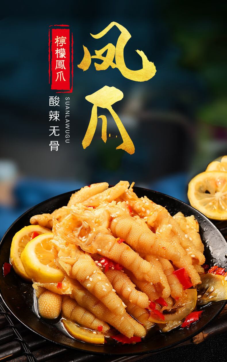 酸辣柠檬无骨鸡爪熟食泡椒凤爪网红小零食即食罐装脱骨鸡爪200g