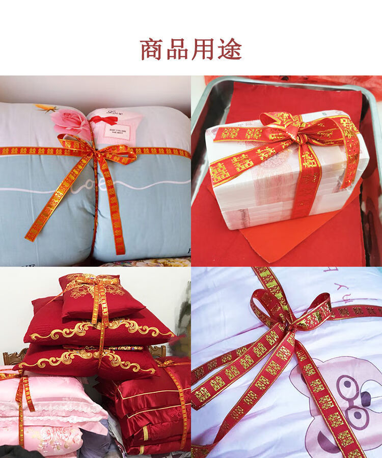 红丝带结婚用的彩带喜庆喜字福字被子捆绑红带子婚庆用品红绸带 金边