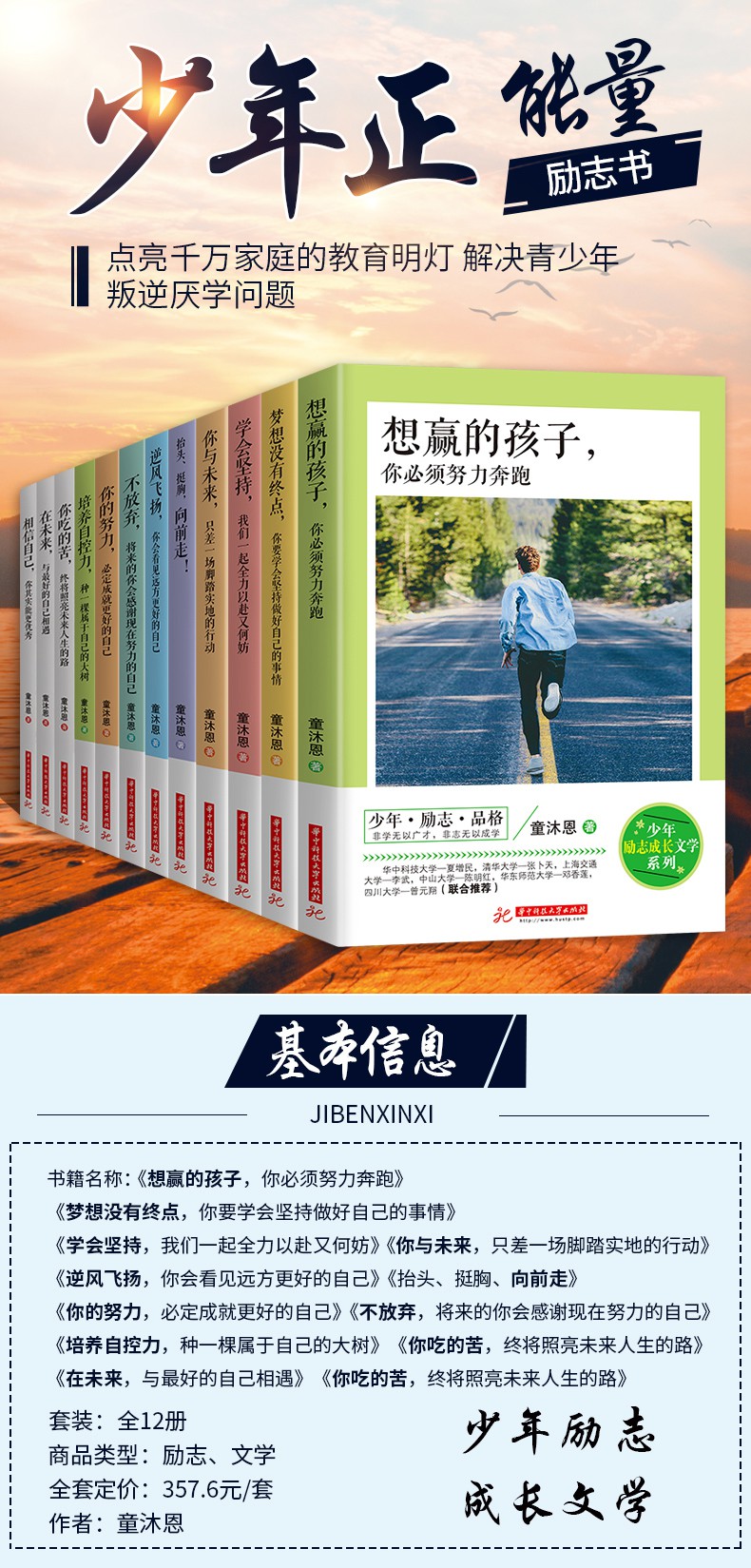 童沐恩全套12册青少年成长励志故事书小学生课外阅读书籍三四五六年级