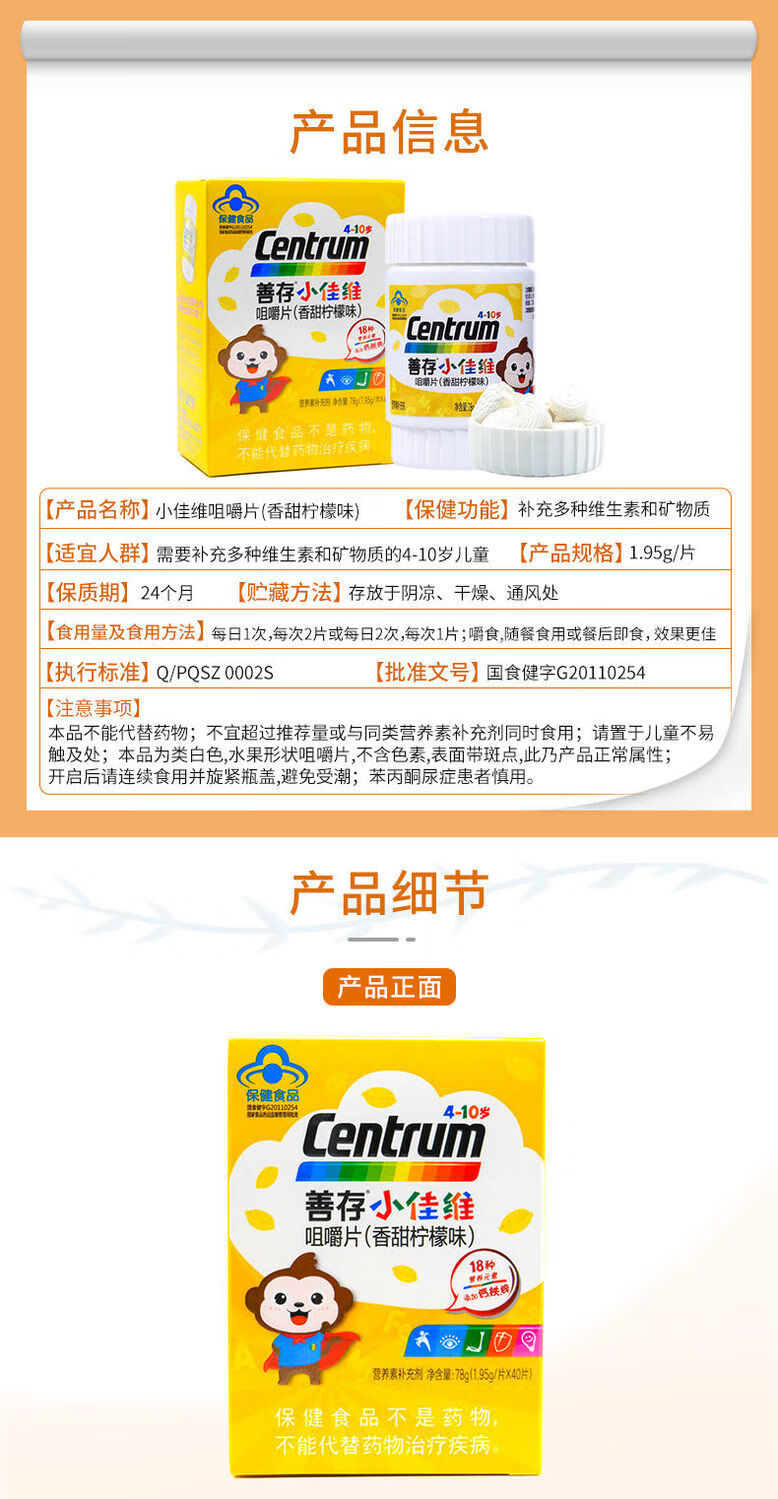 善存小佳维咀嚼片香甜柠檬味儿童学生复合多种维生素b族钙铁锌片善存