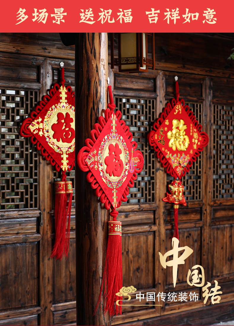 2021新年春节室内中国结挂件大号客厅福字同心结过年挂饰装饰用品