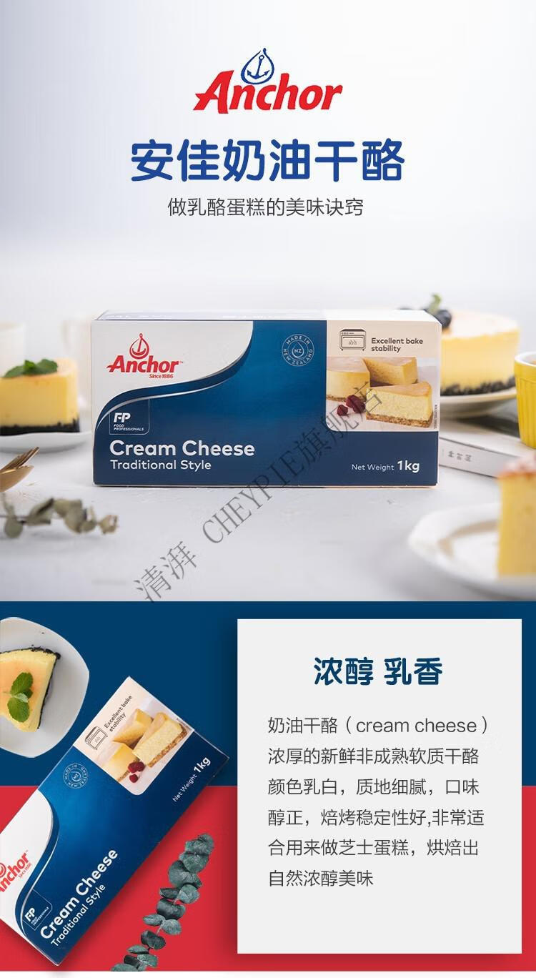 安佳奶酪 奶油芝士奶油干酪芝士乳酪蛋糕奶盖烘焙原料原装包装 安佳