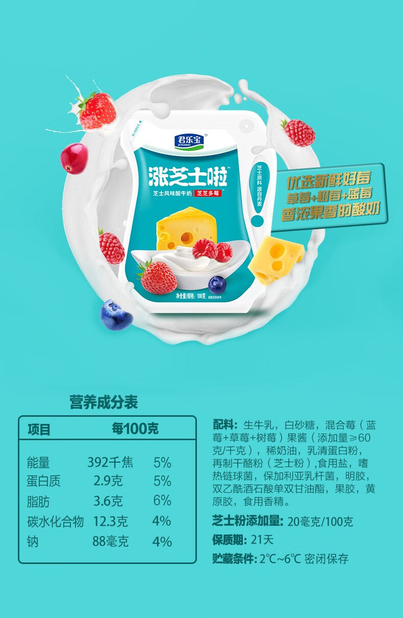 君乐宝涨芝士啦芝芝多莓原味酸奶酸牛奶两口味随机混搭180g12袋