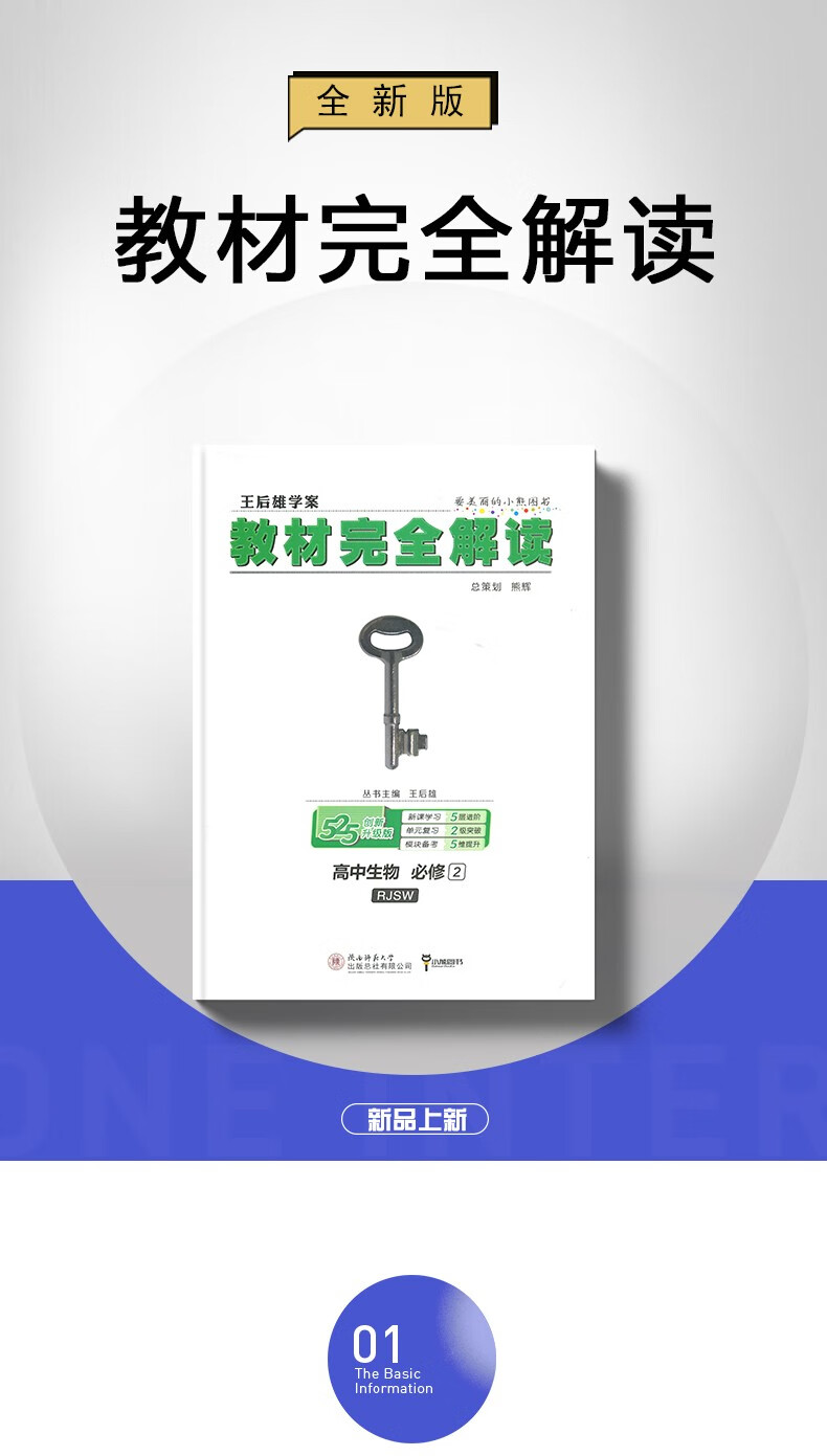 新教材王后雄学案教材完全解读2021新教材高中同步高一下册王后雄必修