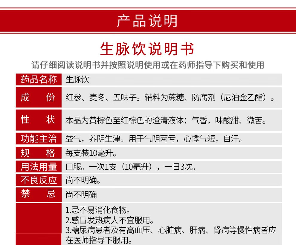 北京同仁堂生脉饮人参方红参方10支参脉饮生麦饮口服液男女气虚多汗