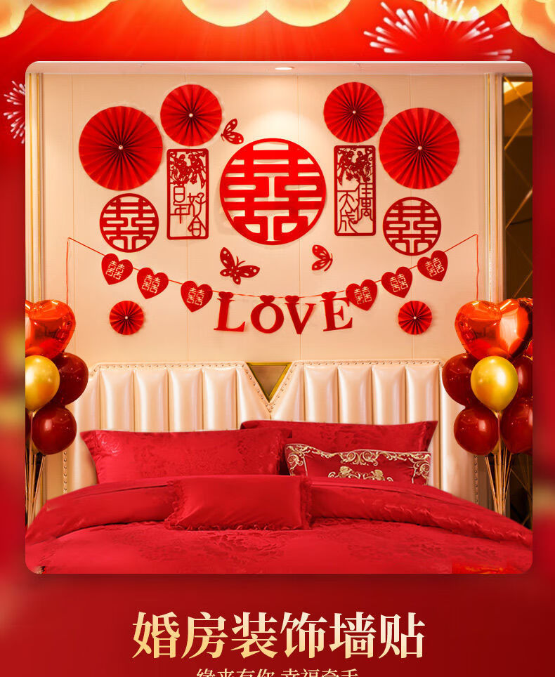 结婚用品喜字床头婚房布置装饰全套大全套品男方女方婚房我们结婚套装