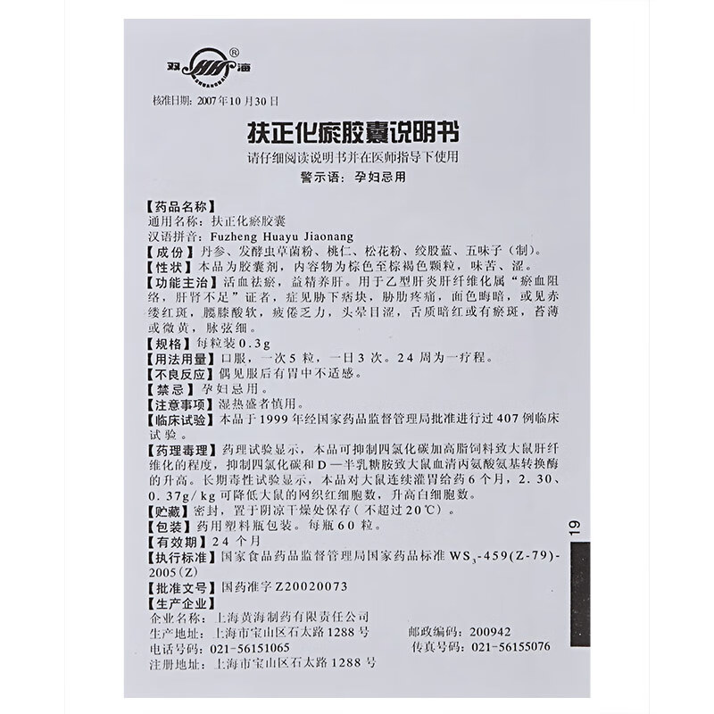 双海 扶正化瘀胶囊 0.