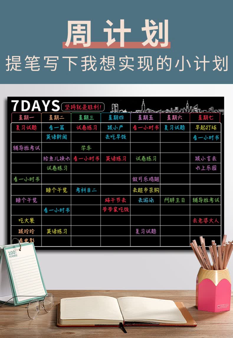 暑假计划表每周计划表磁性墙贴每日打卡每月计划学习表家用作息时间