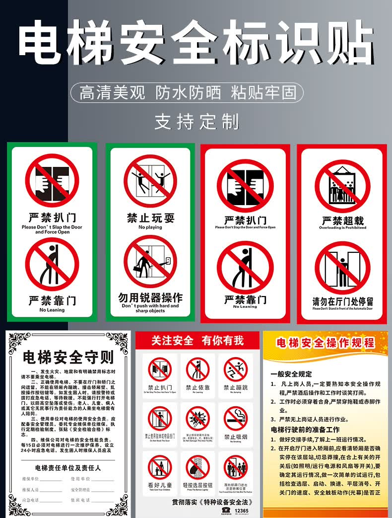 电梯安全标识贴纸透明pvc标签警示贴小区物业双门电梯内安全标识 匠伯