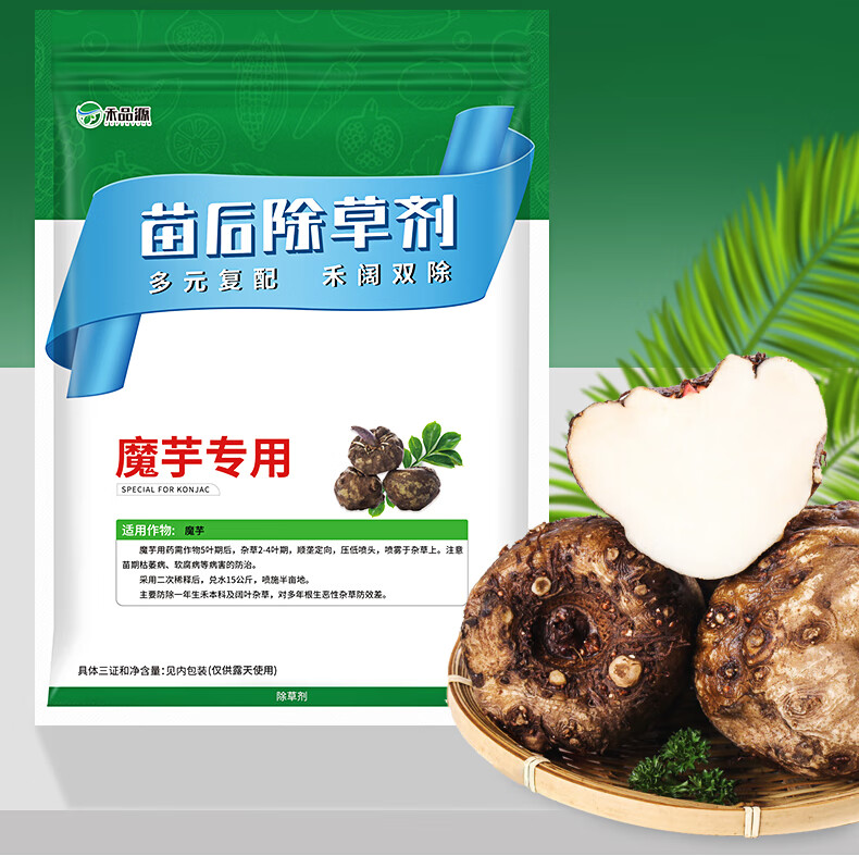 魔芋除草剂魔芋专用农药除草剂精喹禾灵杂草灭草剂双除安全不伤苗120g