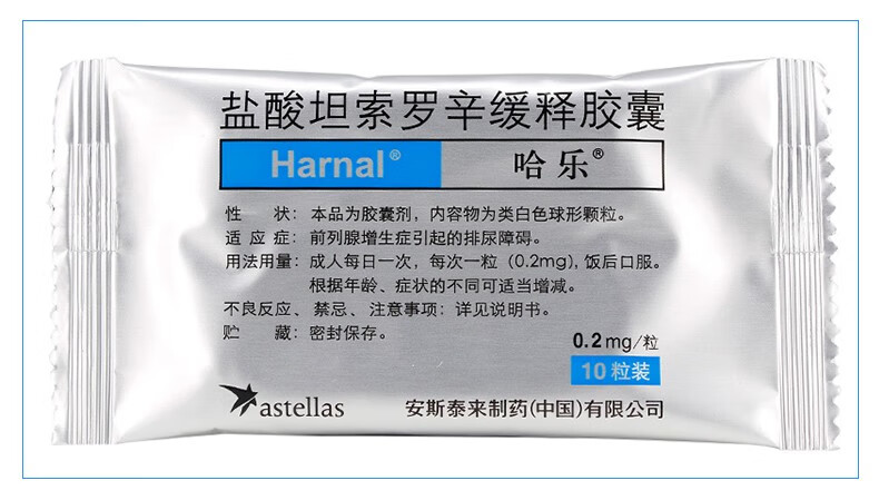 哈乐 盐酸坦索罗辛缓释胶囊 0.2mg*10粒/盒 前列腺增生症引起的排尿障