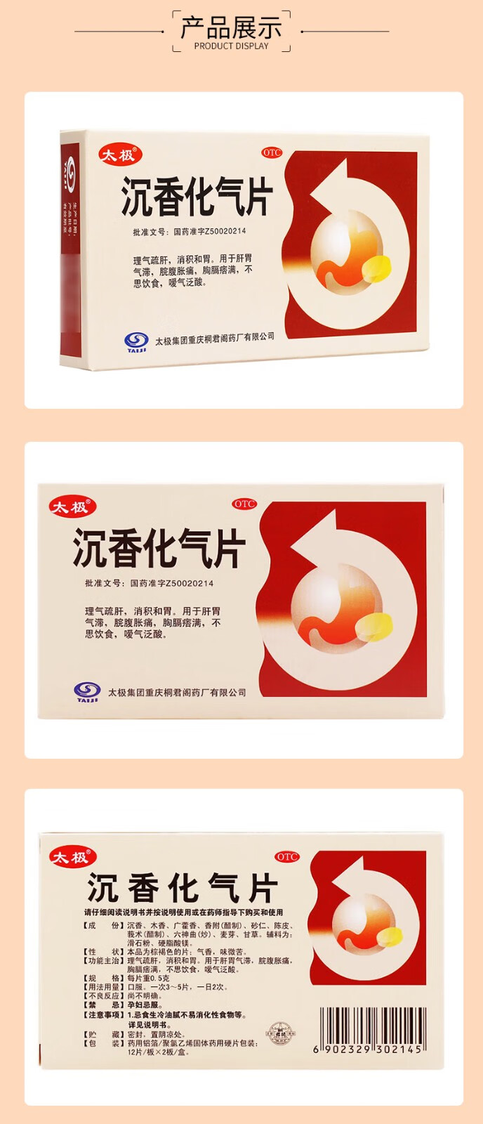 太极 沉香化气片0.