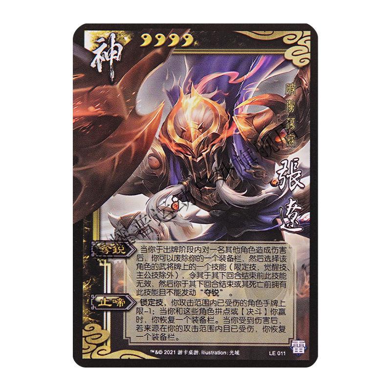 2022新升级三国杀界徐盛神郭嘉刘焉武将扩展包拓展标记貂蝉神将卡牌单