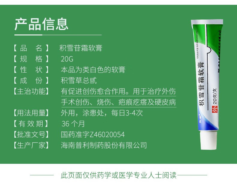 芙原积雪苷霜软膏2520g1支rx用于治疗外伤手术创伤烧伤疤痕疙瘩及