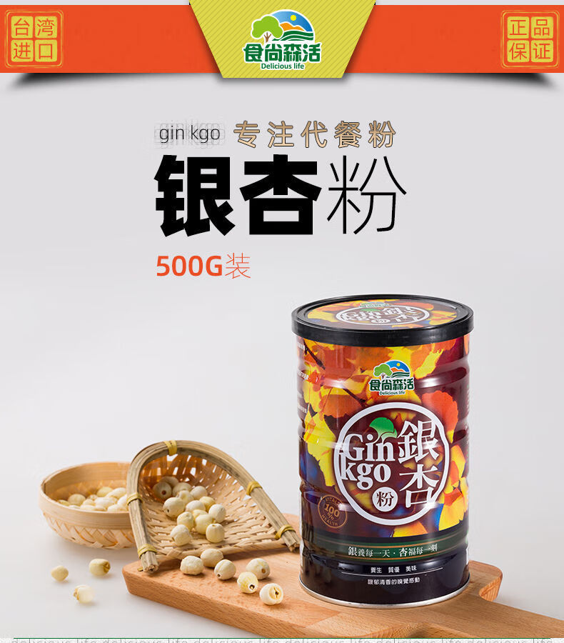 5折 林银杏 食尚森活银杏粉达欣园白果粉林银杏营养代餐粉专柜款 500g