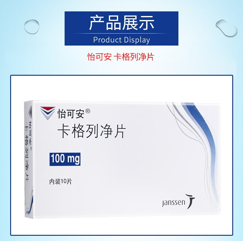 怡可安卡格列净片100mg10片1盒