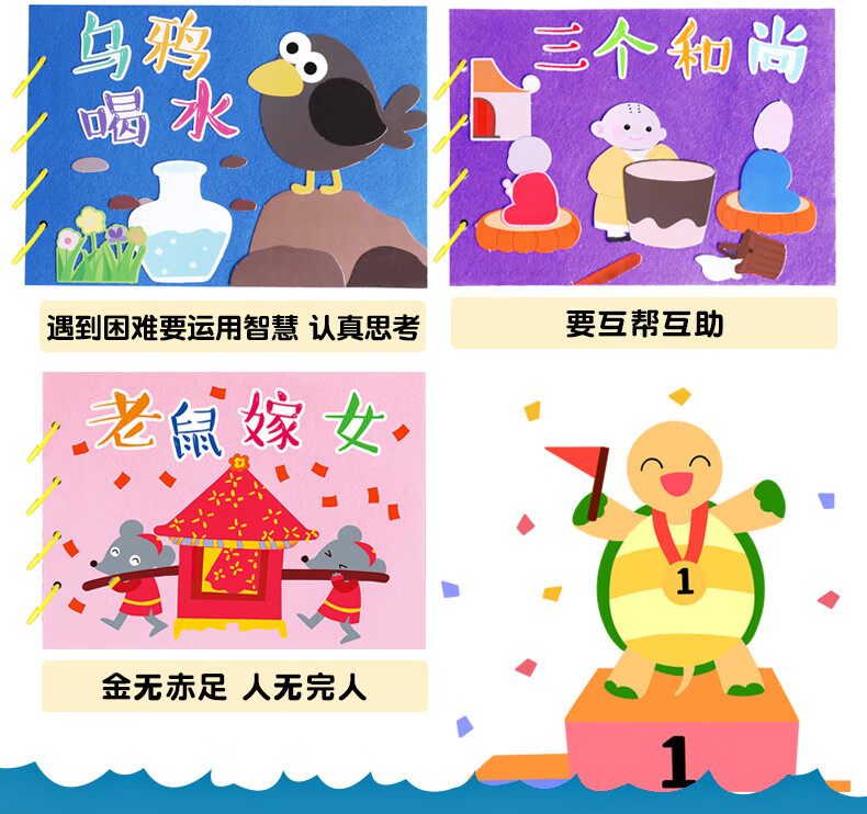 儿童手工自制diy绘本幼儿园成语童话不织布故事亲子绘本材料包 成语