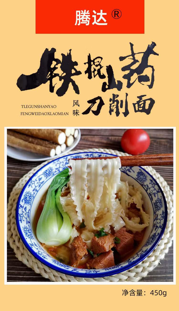 铁棍山药刀削面 多种规格 袋装宽面条无剂 铁棍山药刀削面450g*5包