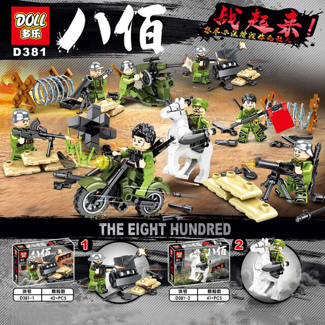 兼容小颗粒八佰小人仔二战积木抗战八路军士兵碉堡拼装玩具男孩子8-10