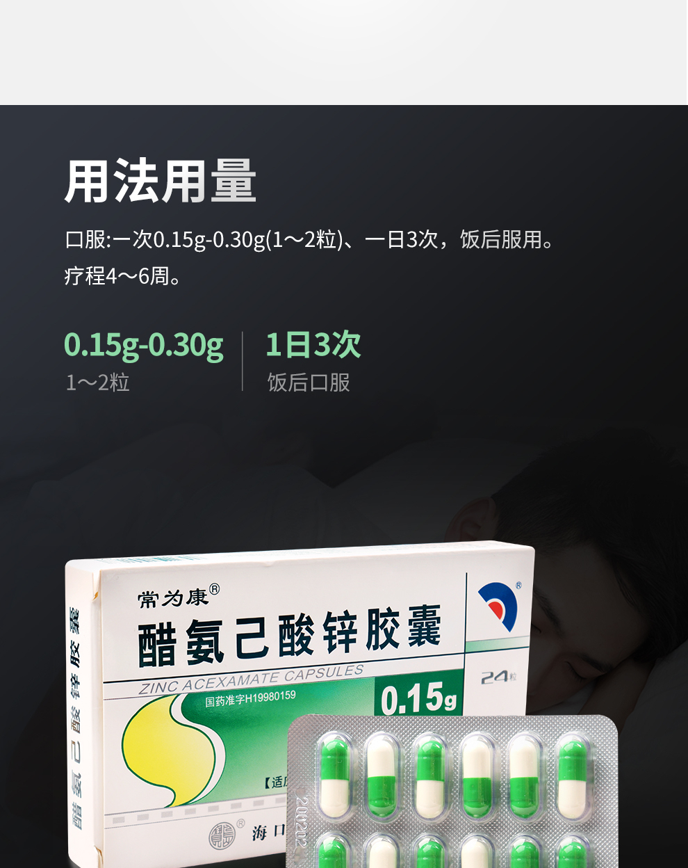 常为康醋氨己酸锌胶囊015g24粒胃及十二指肠溃疡2盒