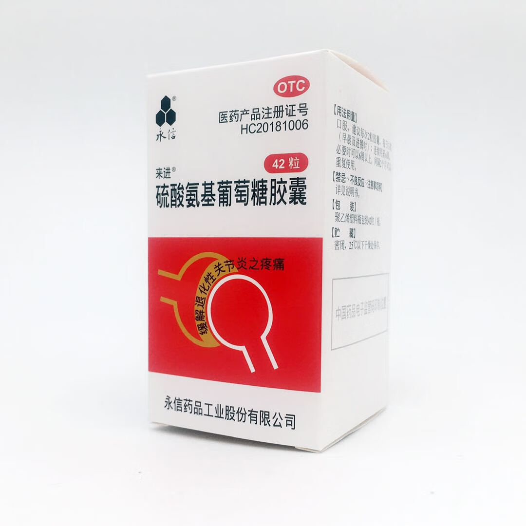 永信 硫酸氨基葡萄糖胶囊 42粒/盒 一盒