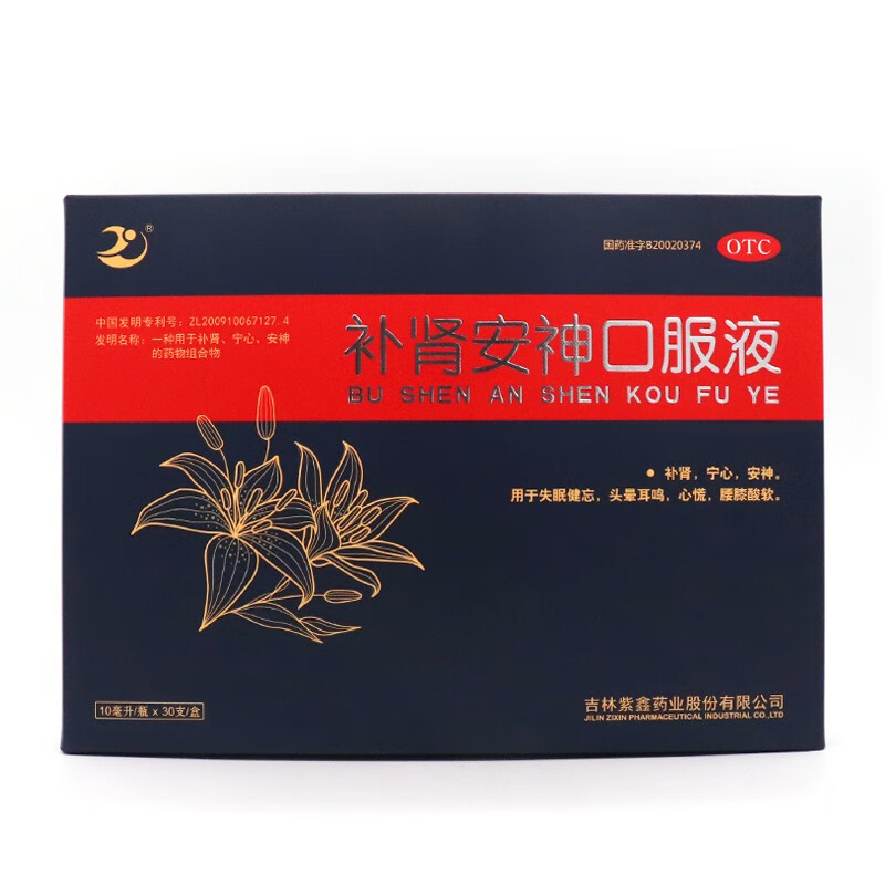 紫鑫 补肾安神口服液 10ml*30支/盒 补肾宁心安神 用于失眠健忘,头晕