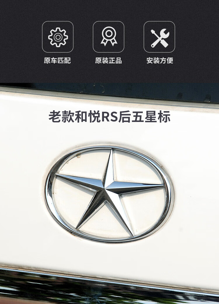 适配江淮和悦rs三厢b15a30中网标前车标后字标五角星标牌江淮汽车 老