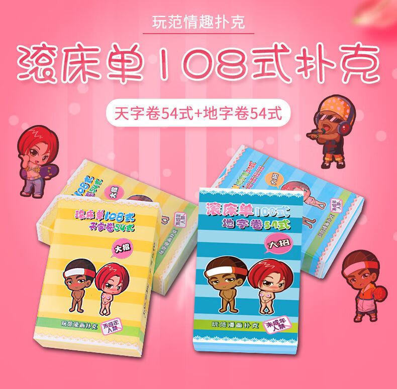 性姿势教学成人情侣礼物污游戏互动减压情趣扑克牌情人节恶搞礼品老公