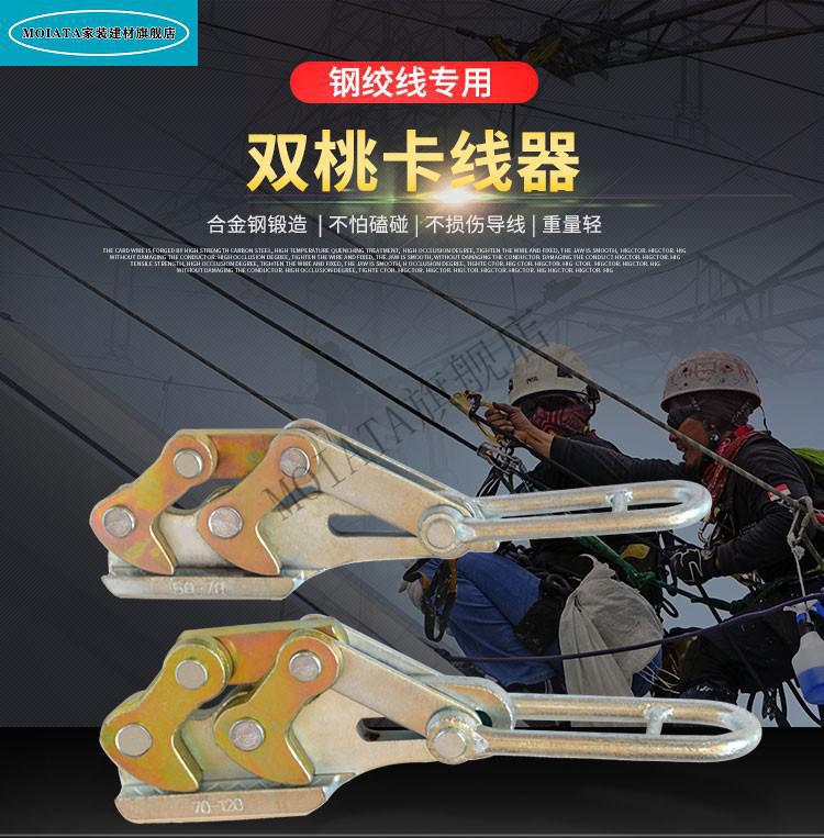 双桃卡线器紧线器地线绞线卡线器电力拉线铁夹头紧线鬼爪moiata2550