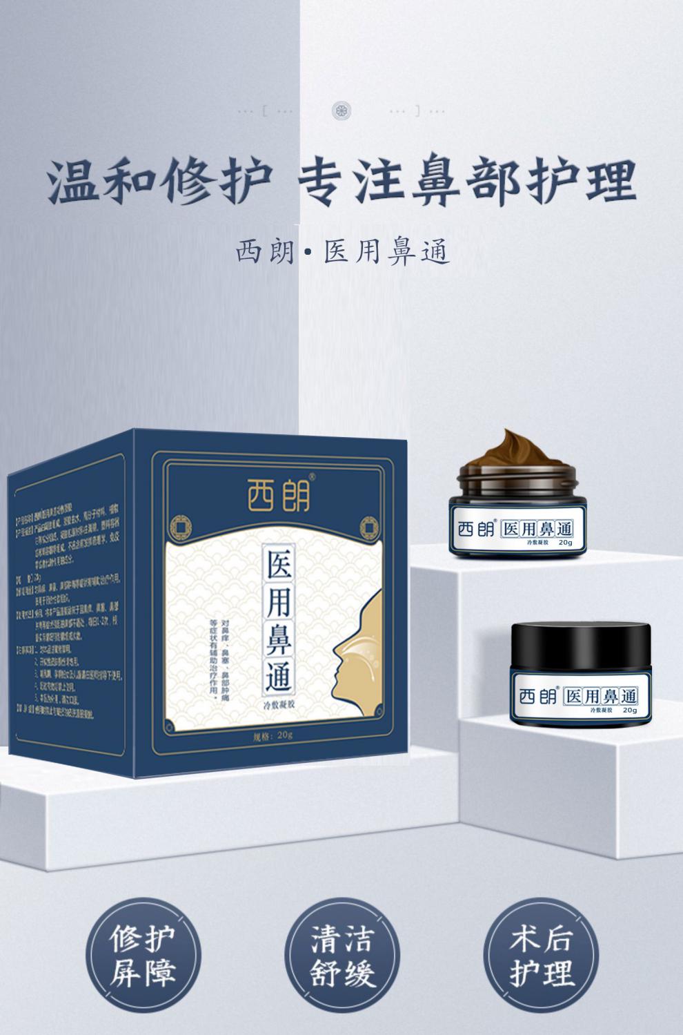 伊夏 俞家鼻清鼻炎膏白瓶赞辞正复堂群泰优元康方院士鼻炎膏国希西林