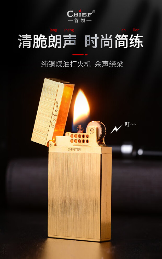 首领纯铜朗声煤油打火机防风老式清脆钢音创意个性送男友火机 富贵花