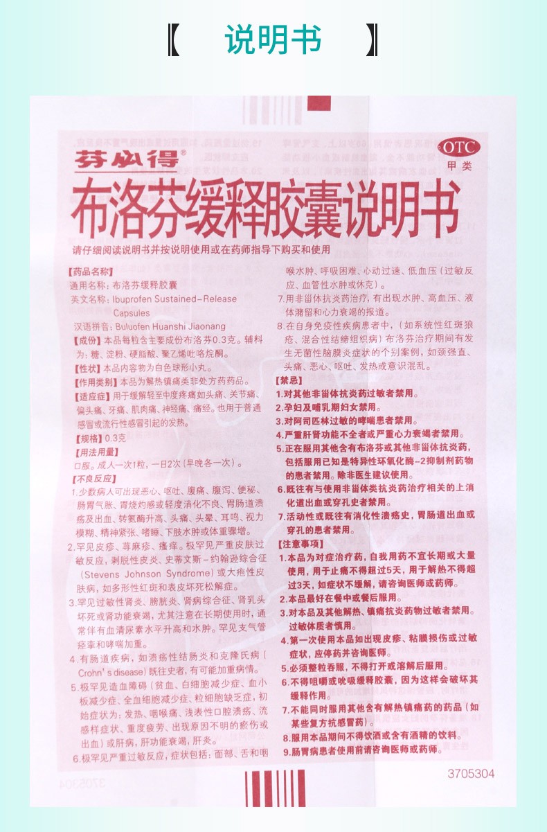 芬必得 中美史克 布洛芬缓释胶囊0.