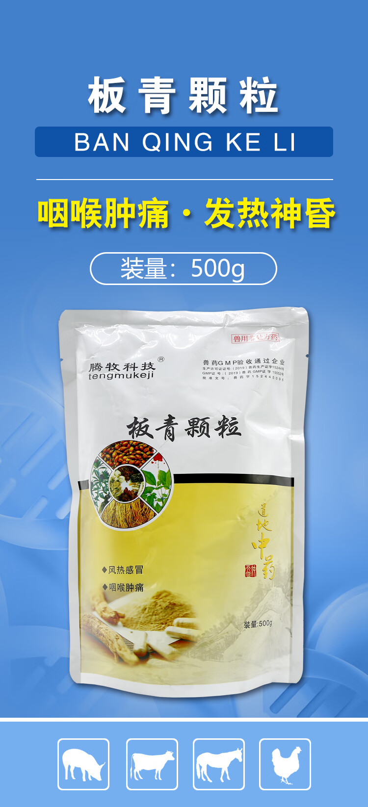 板青颗粒兽药羊牛猪鸡清热解毒抗板青颗粒兽用孕畜可用升级款500g袋